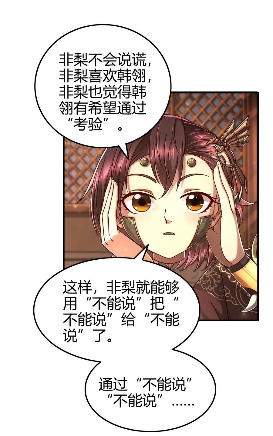 战国千年韩漫全集-111 大宗师的考验？无删减无遮挡章节图片 