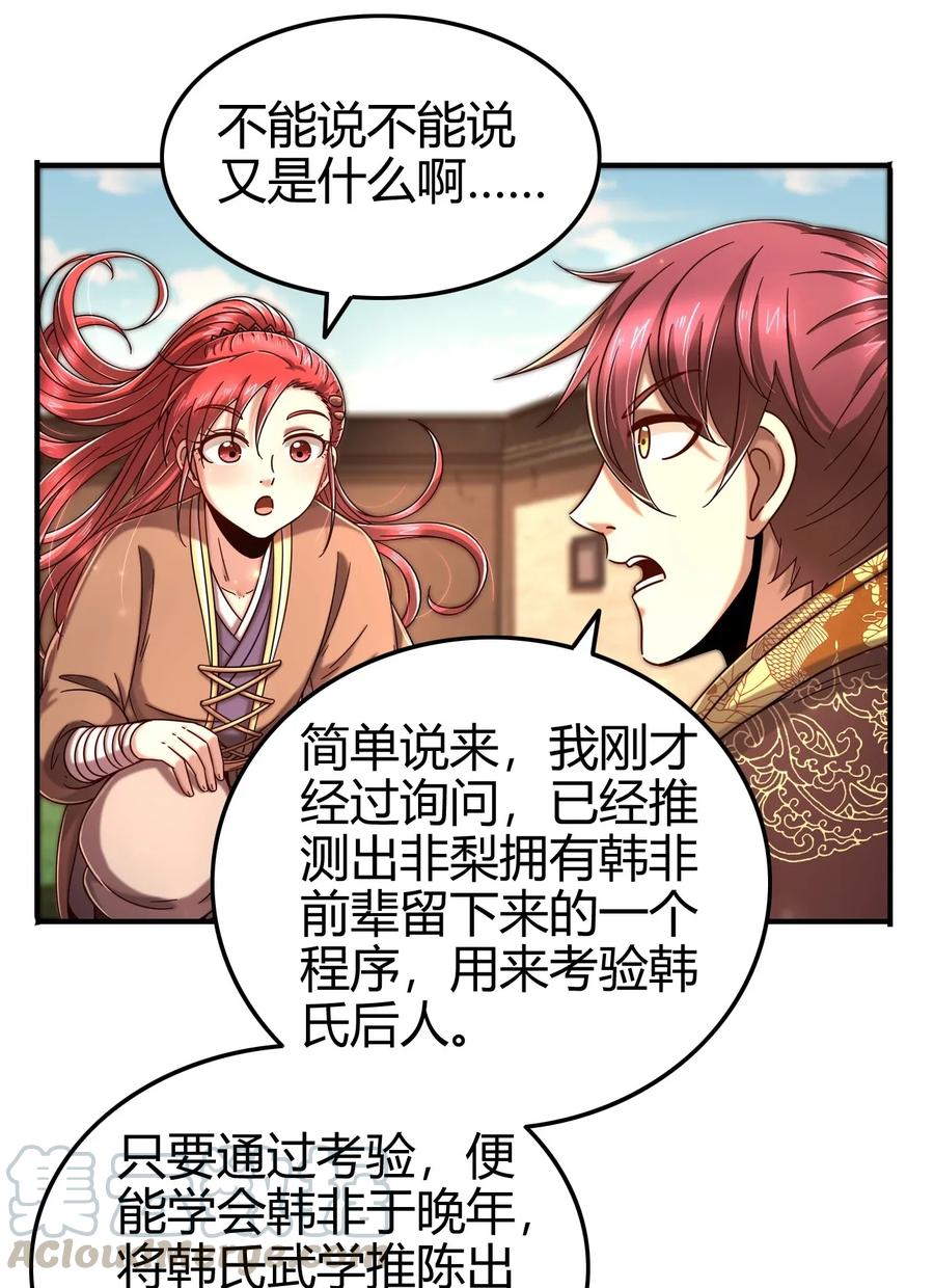 战国千年韩漫全集-111 大宗师的考验？无删减无遮挡章节图片 