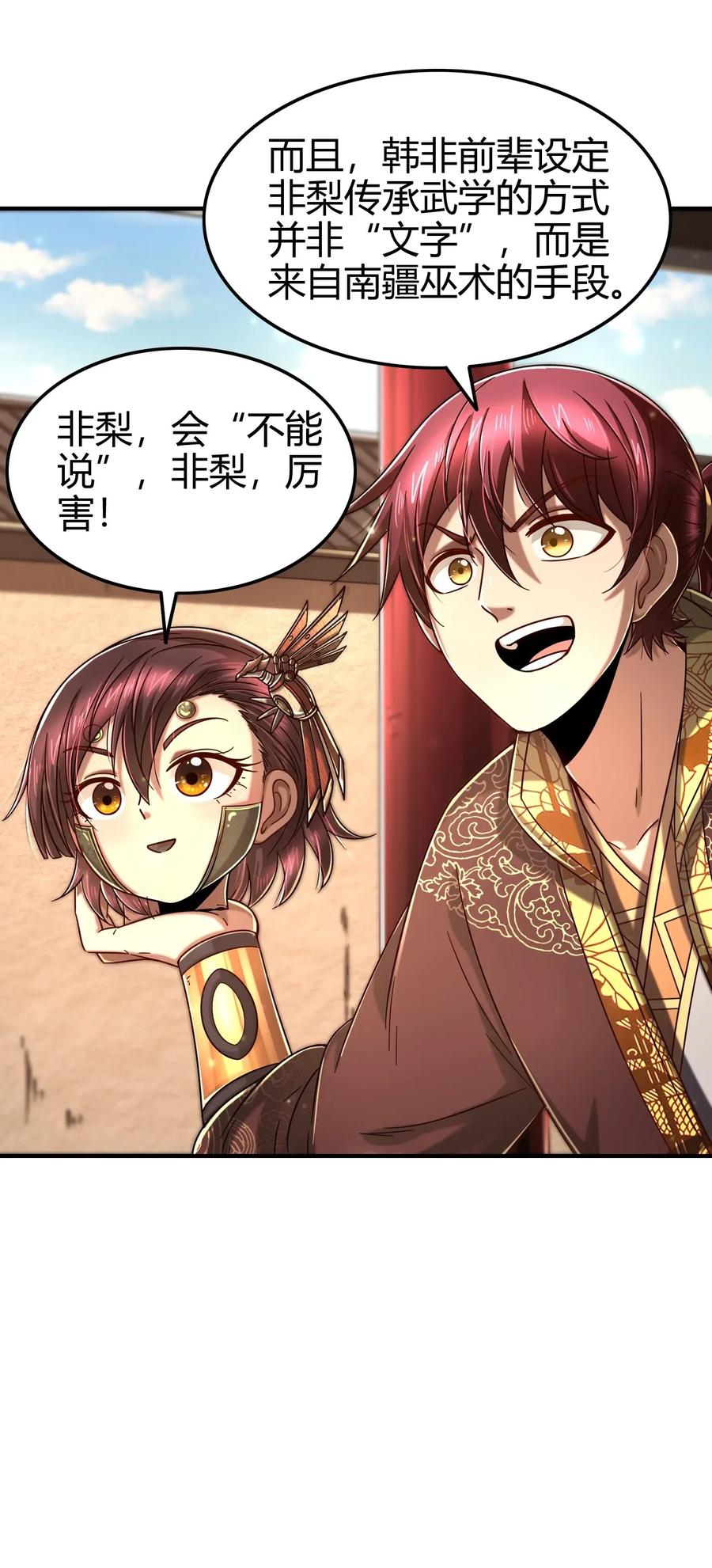 战国千年韩漫全集-111 大宗师的考验？无删减无遮挡章节图片 