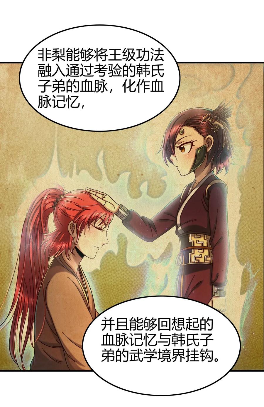 战国千年韩漫全集-111 大宗师的考验？无删减无遮挡章节图片 