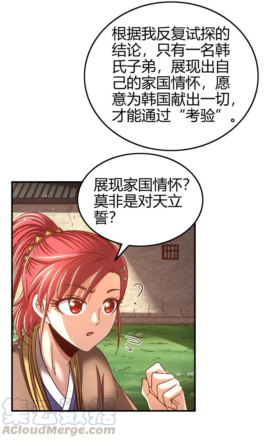 战国千年韩漫全集-111 大宗师的考验？无删减无遮挡章节图片 