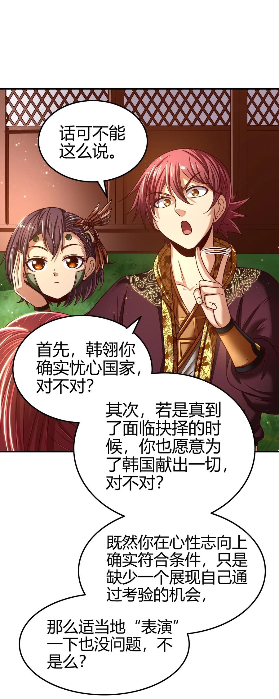 战国千年韩漫全集-111 大宗师的考验？无删减无遮挡章节图片 