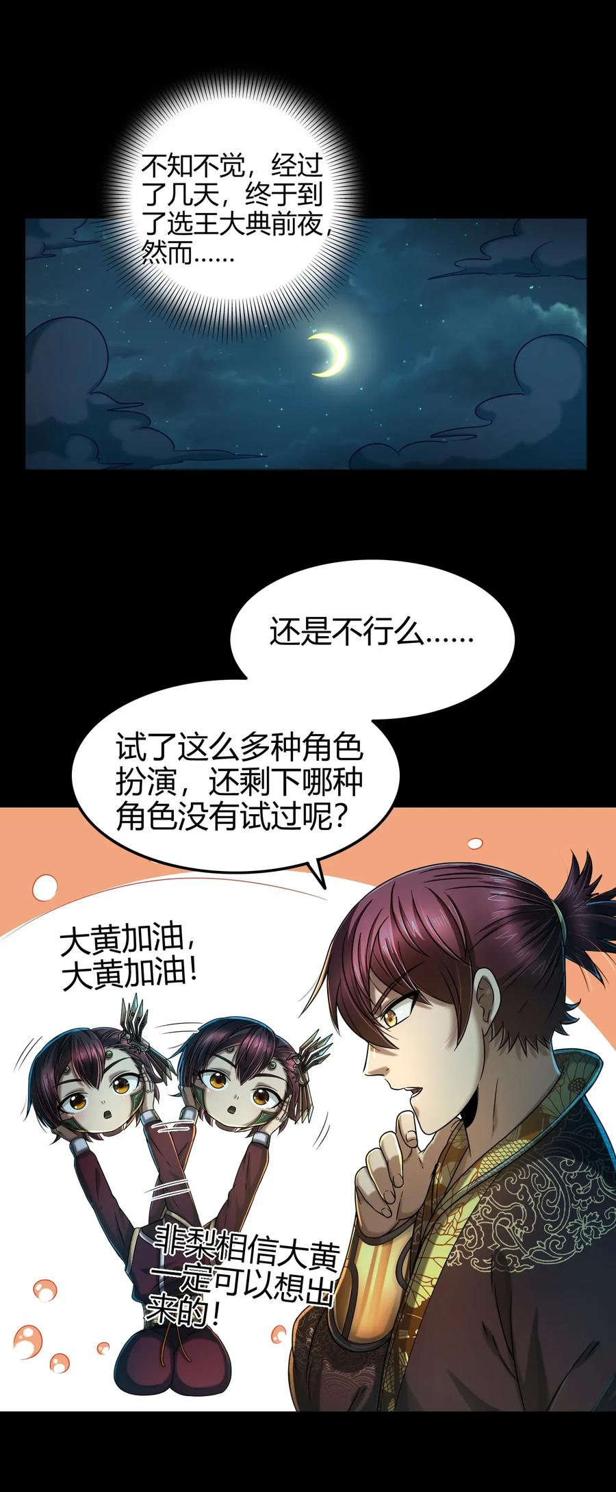 战国千年韩漫全集-112 COS是没有灵魂的无删减无遮挡章节图片 
