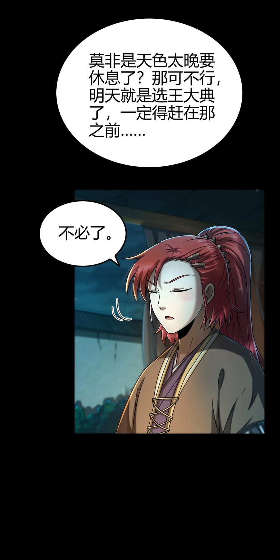 战国千年韩漫全集-112 COS是没有灵魂的无删减无遮挡章节图片 