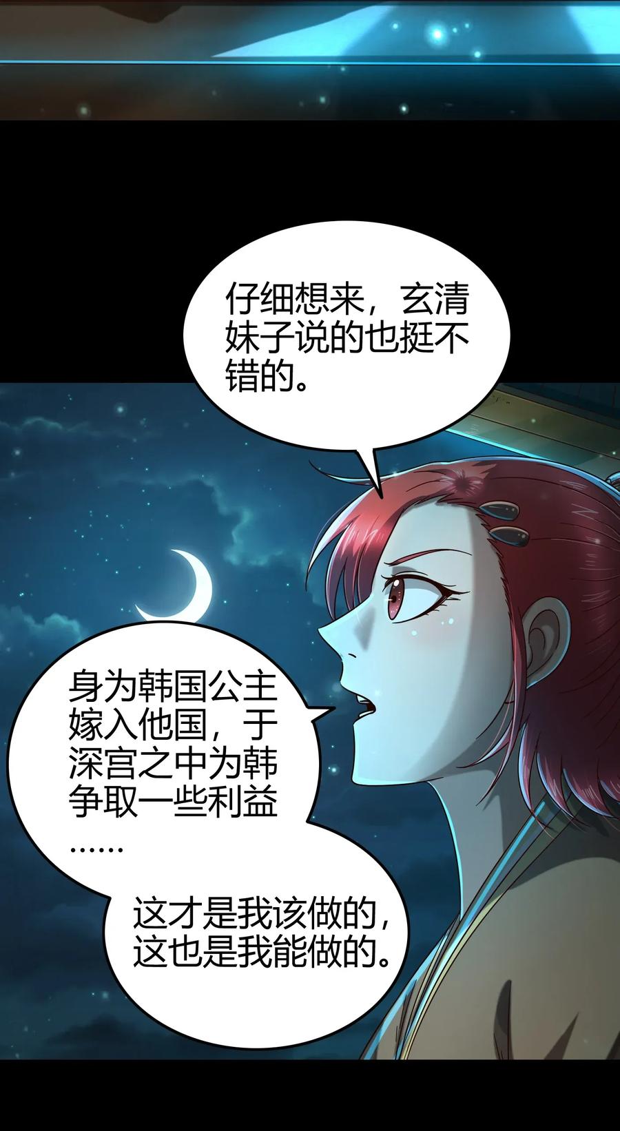战国千年韩漫全集-112 COS是没有灵魂的无删减无遮挡章节图片 
