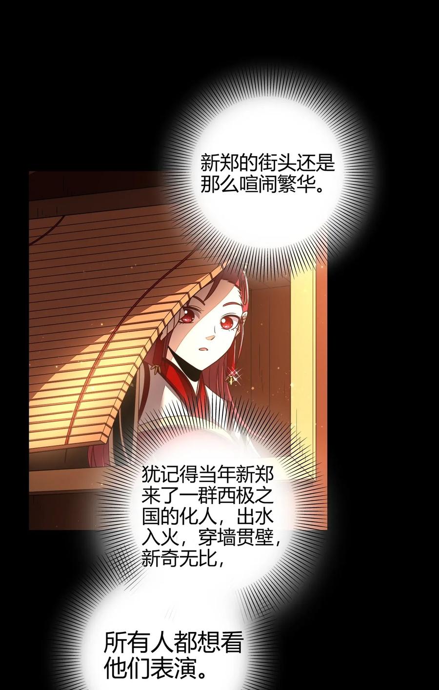 战国千年韩漫全集-112 COS是没有灵魂的无删减无遮挡章节图片 
