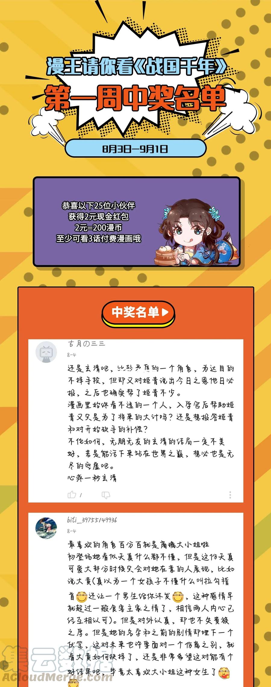战国千年韩漫全集-112 COS是没有灵魂的无删减无遮挡章节图片 