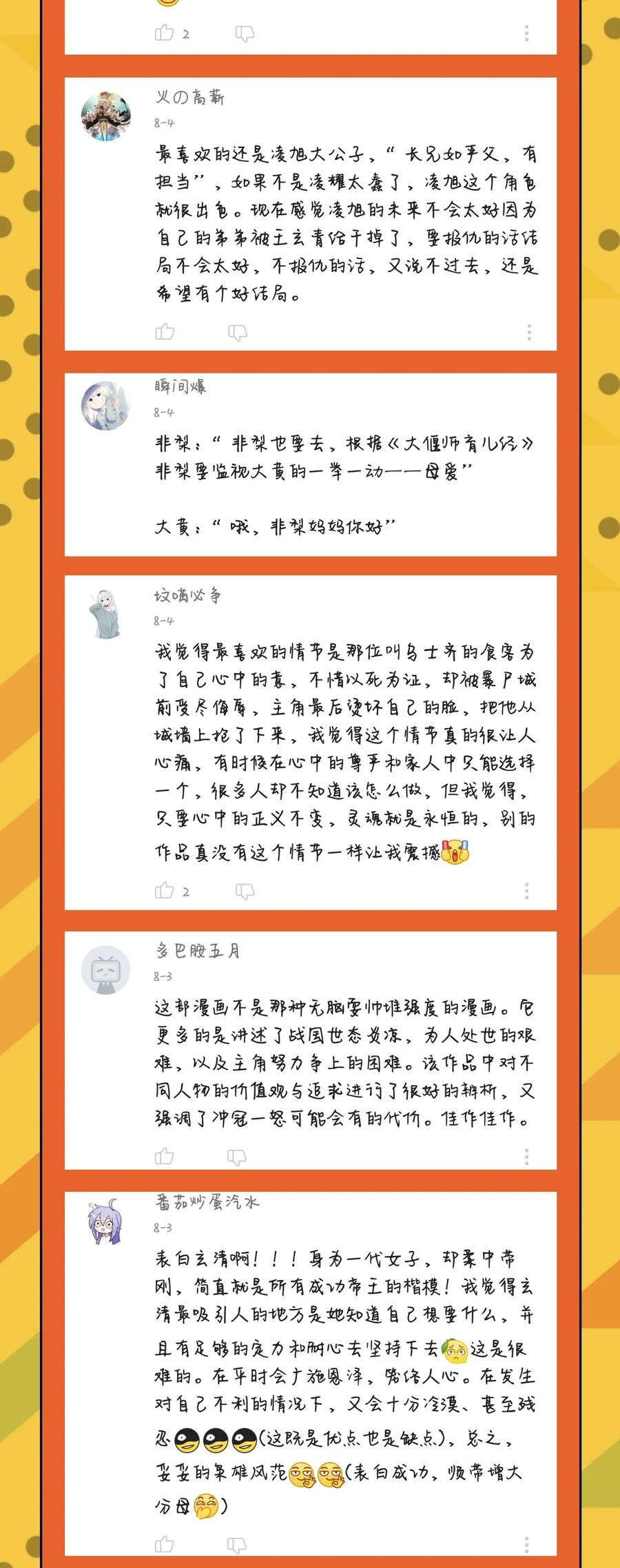 战国千年韩漫全集-112 COS是没有灵魂的无删减无遮挡章节图片 