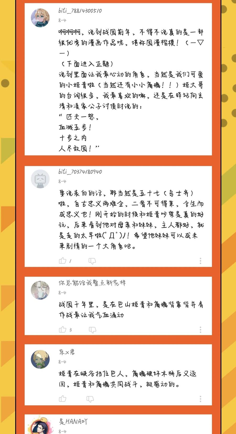 战国千年韩漫全集-112 COS是没有灵魂的无删减无遮挡章节图片 