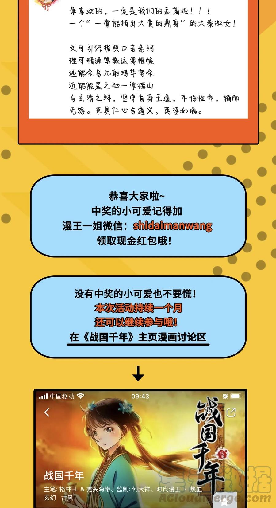 战国千年韩漫全集-112 COS是没有灵魂的无删减无遮挡章节图片 