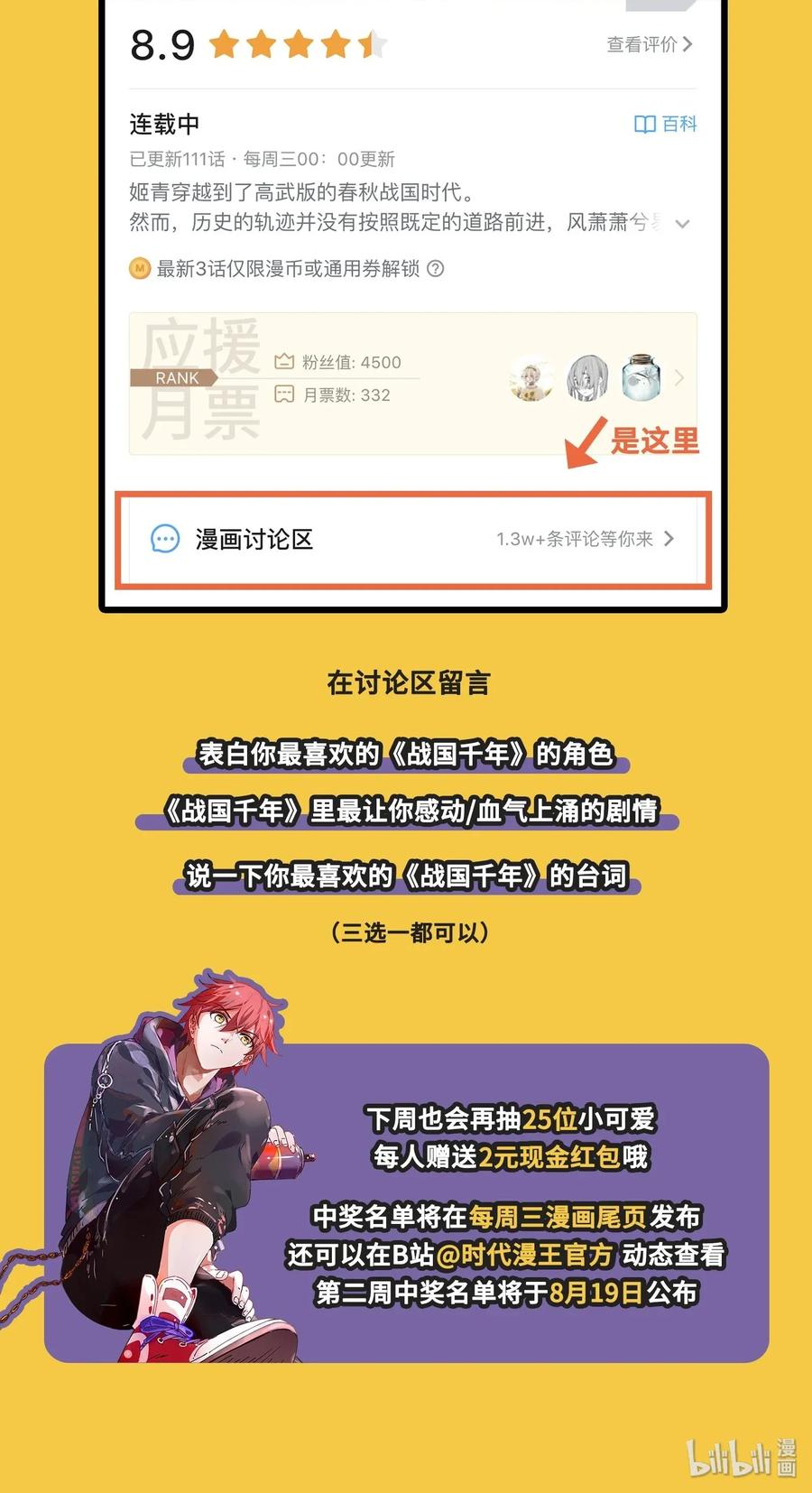 战国千年韩漫全集-112 COS是没有灵魂的无删减无遮挡章节图片 