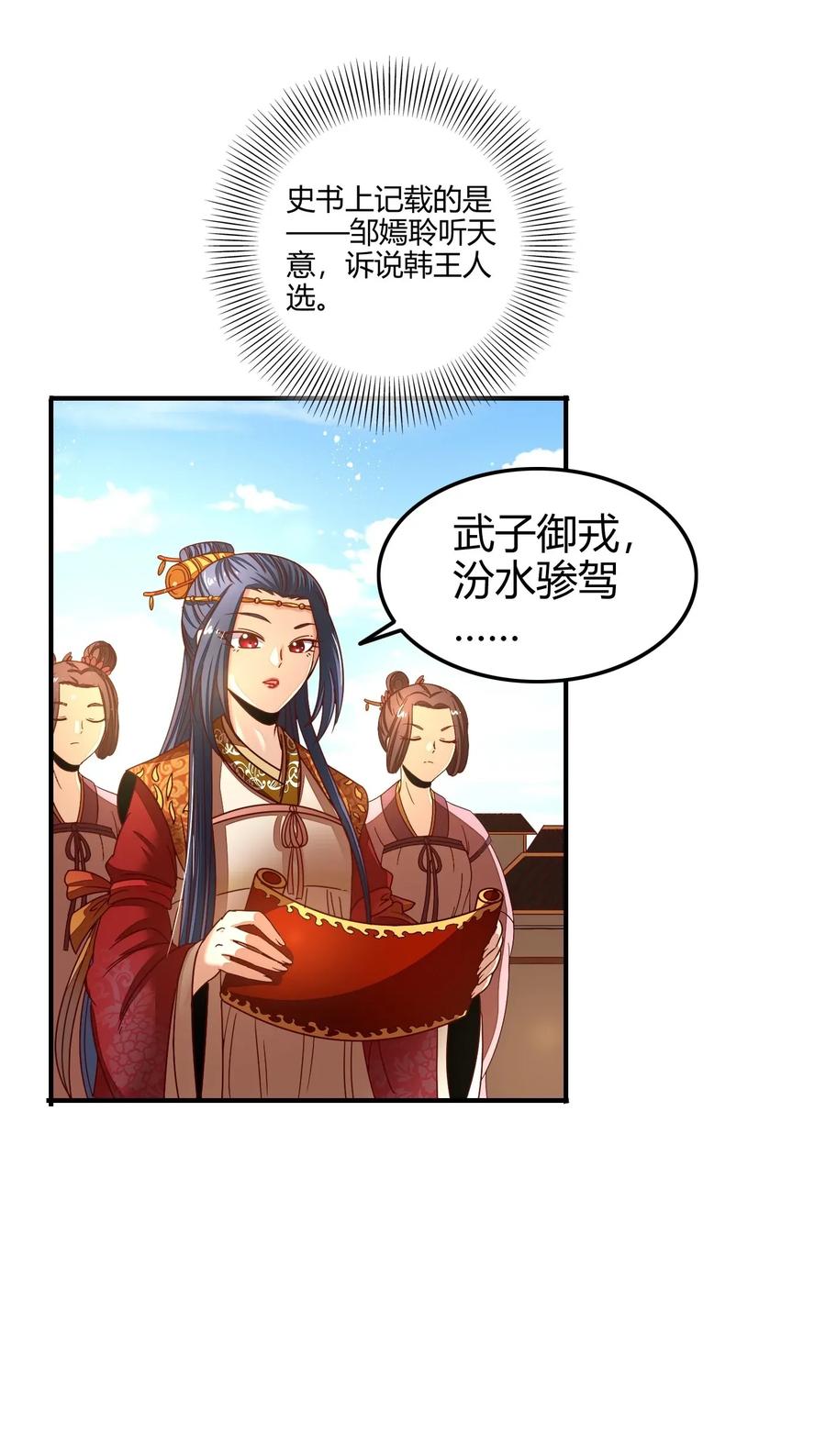 战国千年韩漫全集-113 我要带她走无删减无遮挡章节图片 