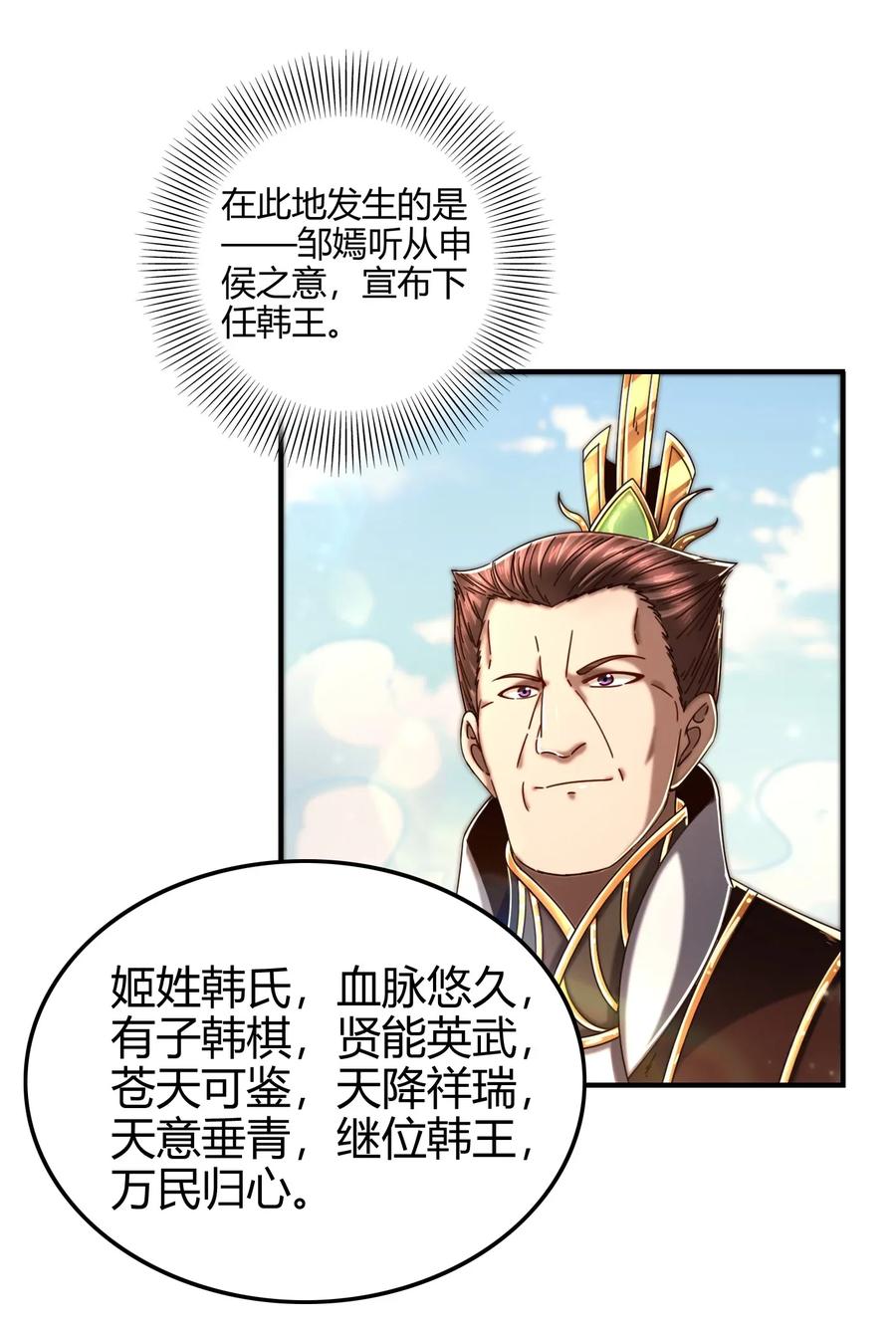 战国千年韩漫全集-113 我要带她走无删减无遮挡章节图片 