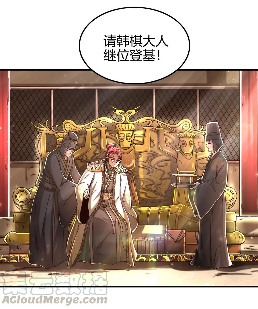 战国千年韩漫全集-113 我要带她走无删减无遮挡章节图片 