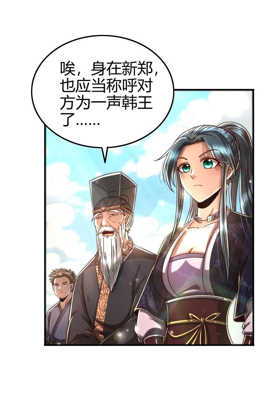 战国千年韩漫全集-113 我要带她走无删减无遮挡章节图片 