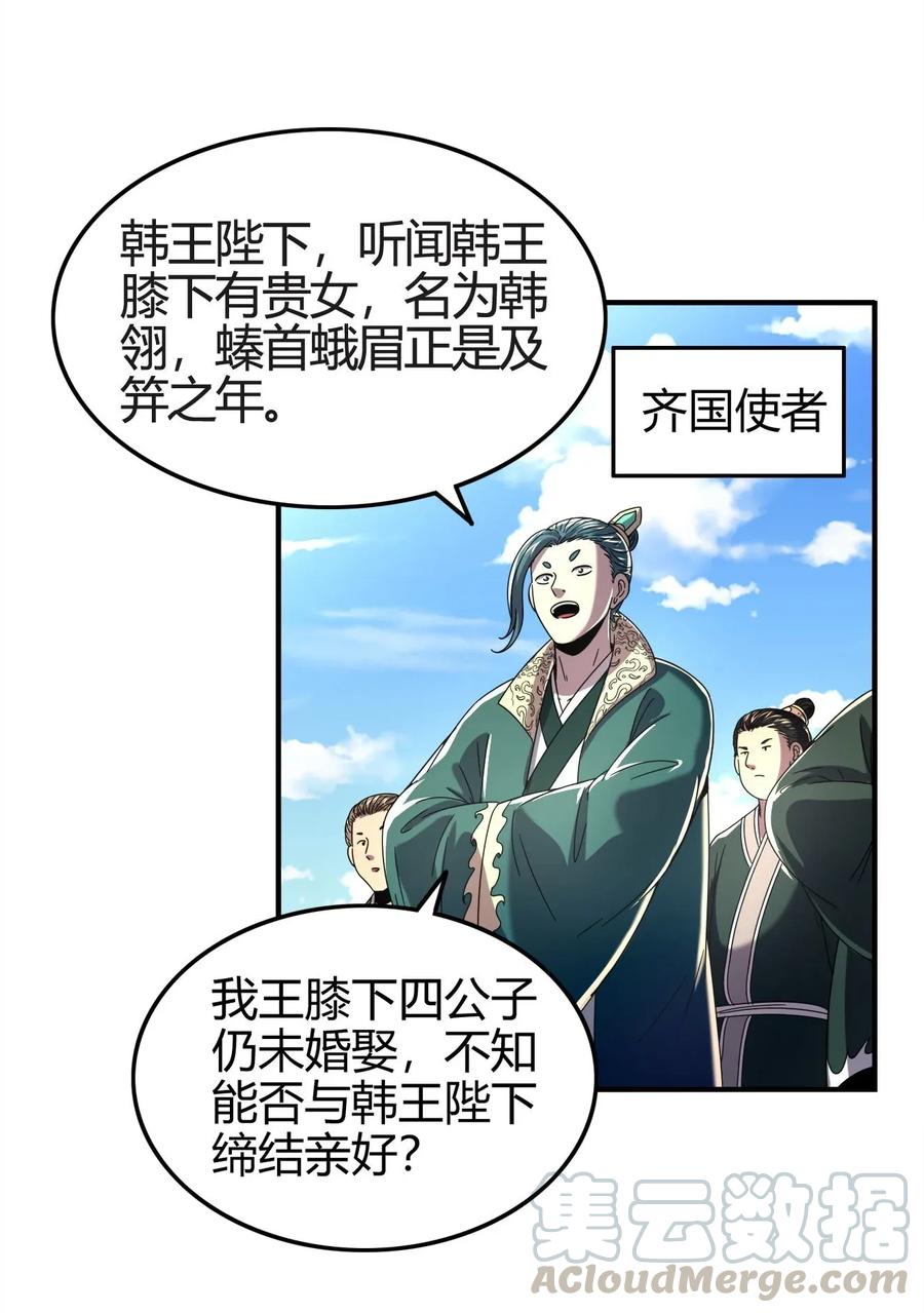 战国千年韩漫全集-113 我要带她走无删减无遮挡章节图片 