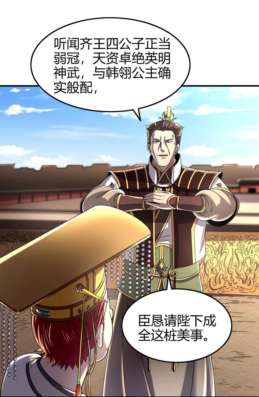 战国千年韩漫全集-113 我要带她走无删减无遮挡章节图片 