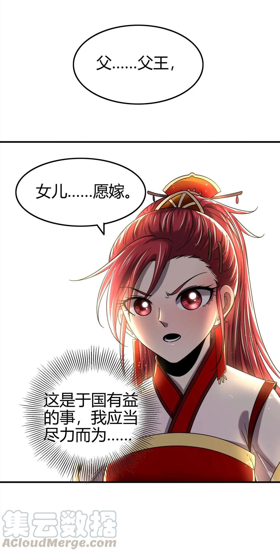 战国千年韩漫全集-113 我要带她走无删减无遮挡章节图片 