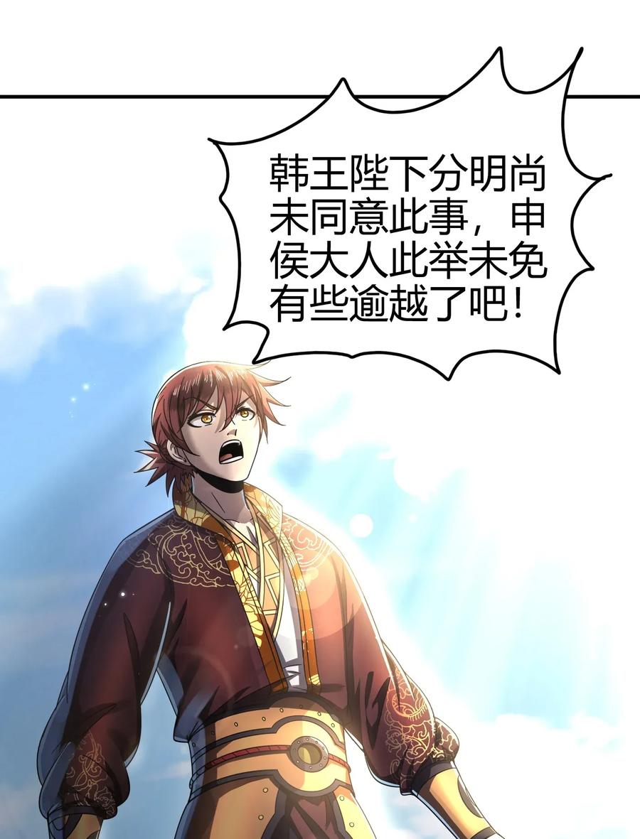 战国千年韩漫全集-113 我要带她走无删减无遮挡章节图片 