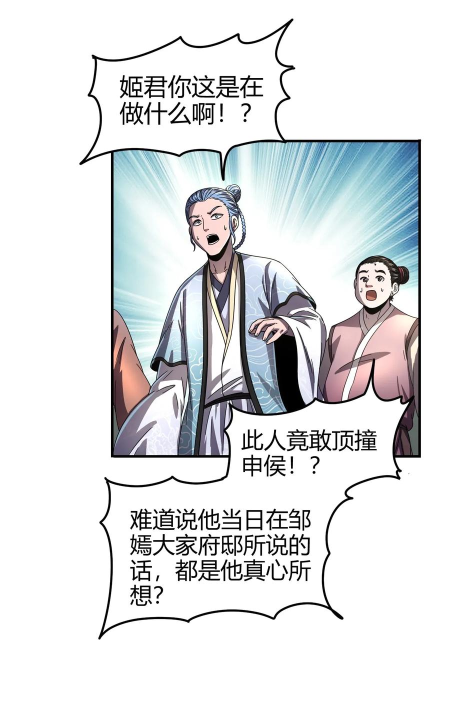 战国千年韩漫全集-113 我要带她走无删减无遮挡章节图片 