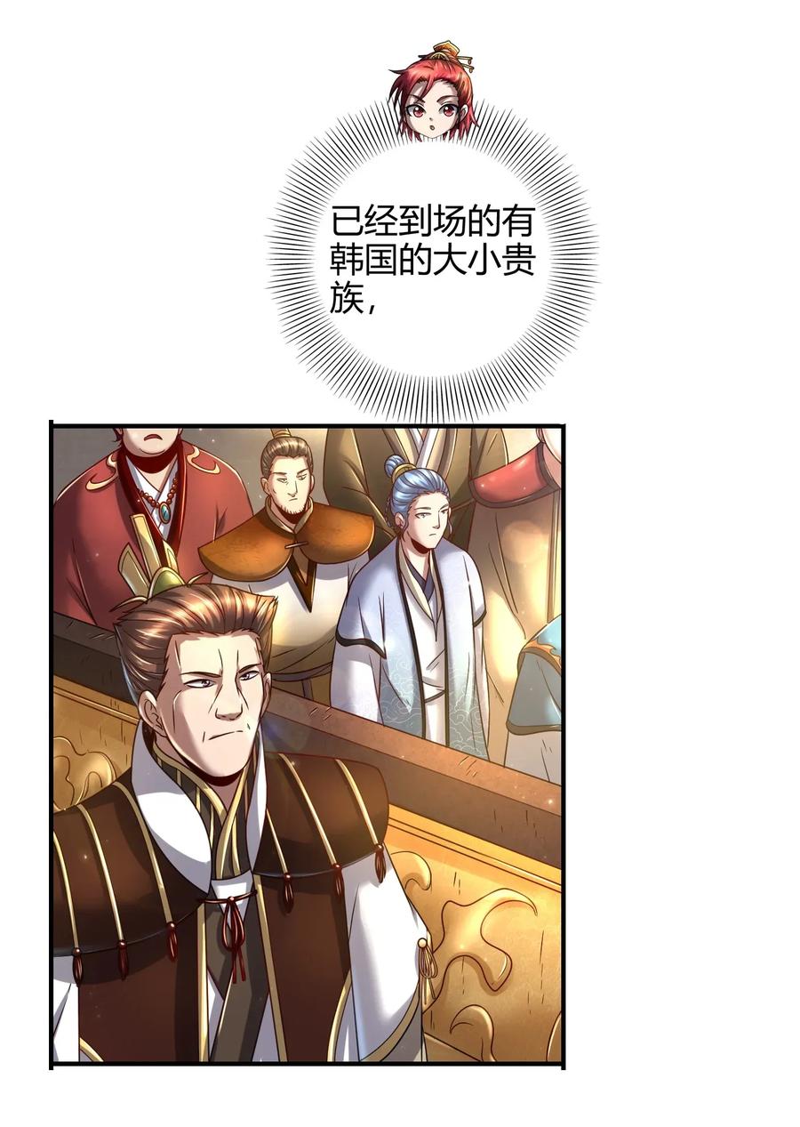 战国千年韩漫全集-113 我要带她走无删减无遮挡章节图片 