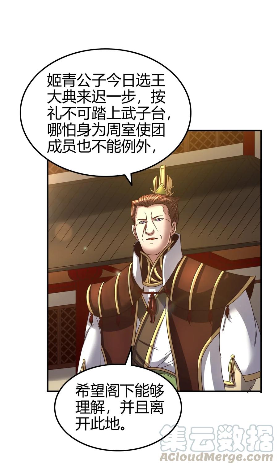 战国千年韩漫全集-113 我要带她走无删减无遮挡章节图片 