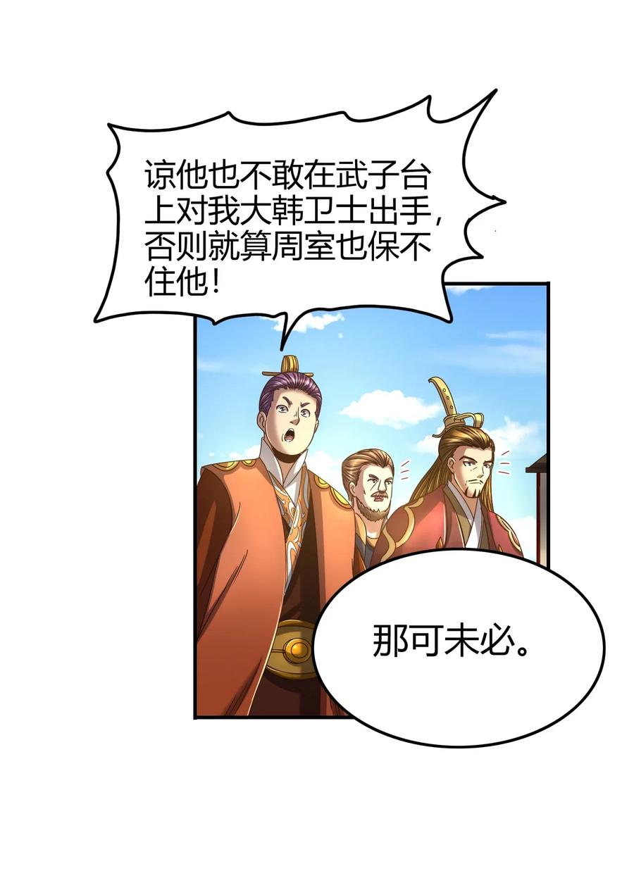 战国千年韩漫全集-113 我要带她走无删减无遮挡章节图片 