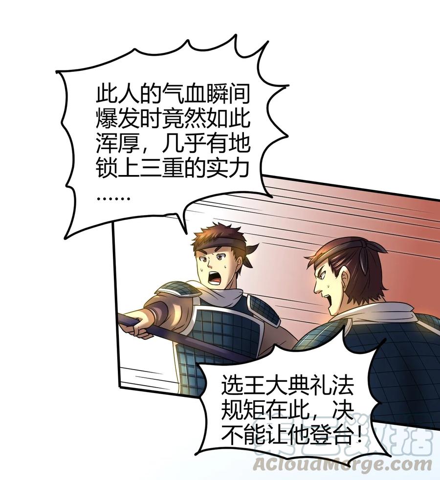 战国千年韩漫全集-113 我要带她走无删减无遮挡章节图片 