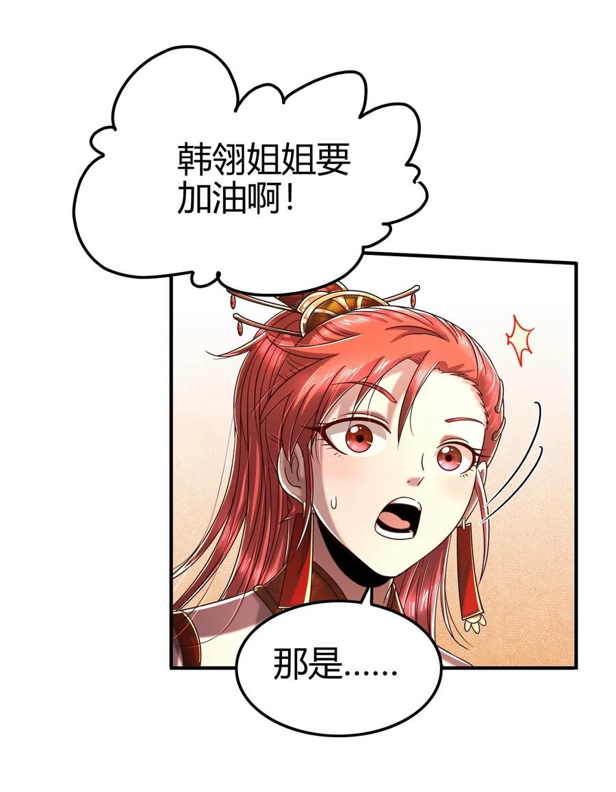 战国千年韩漫全集-113 我要带她走无删减无遮挡章节图片 