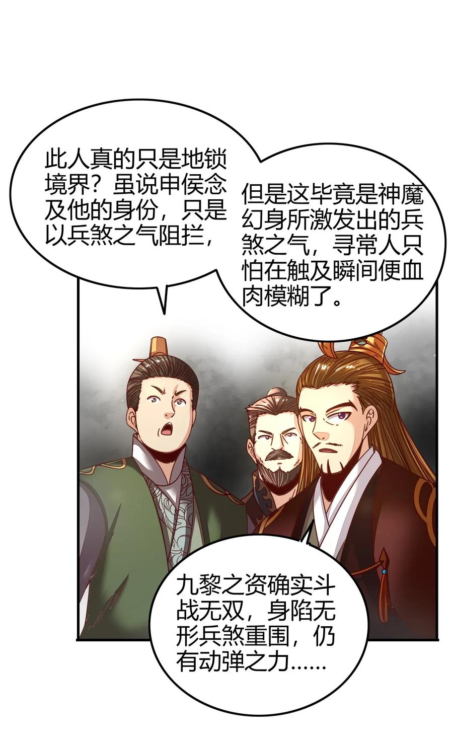 战国千年韩漫全集-113 我要带她走无删减无遮挡章节图片 