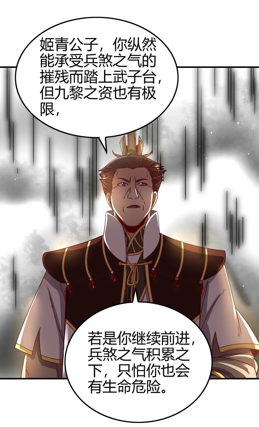战国千年韩漫全集-113 我要带她走无删减无遮挡章节图片 