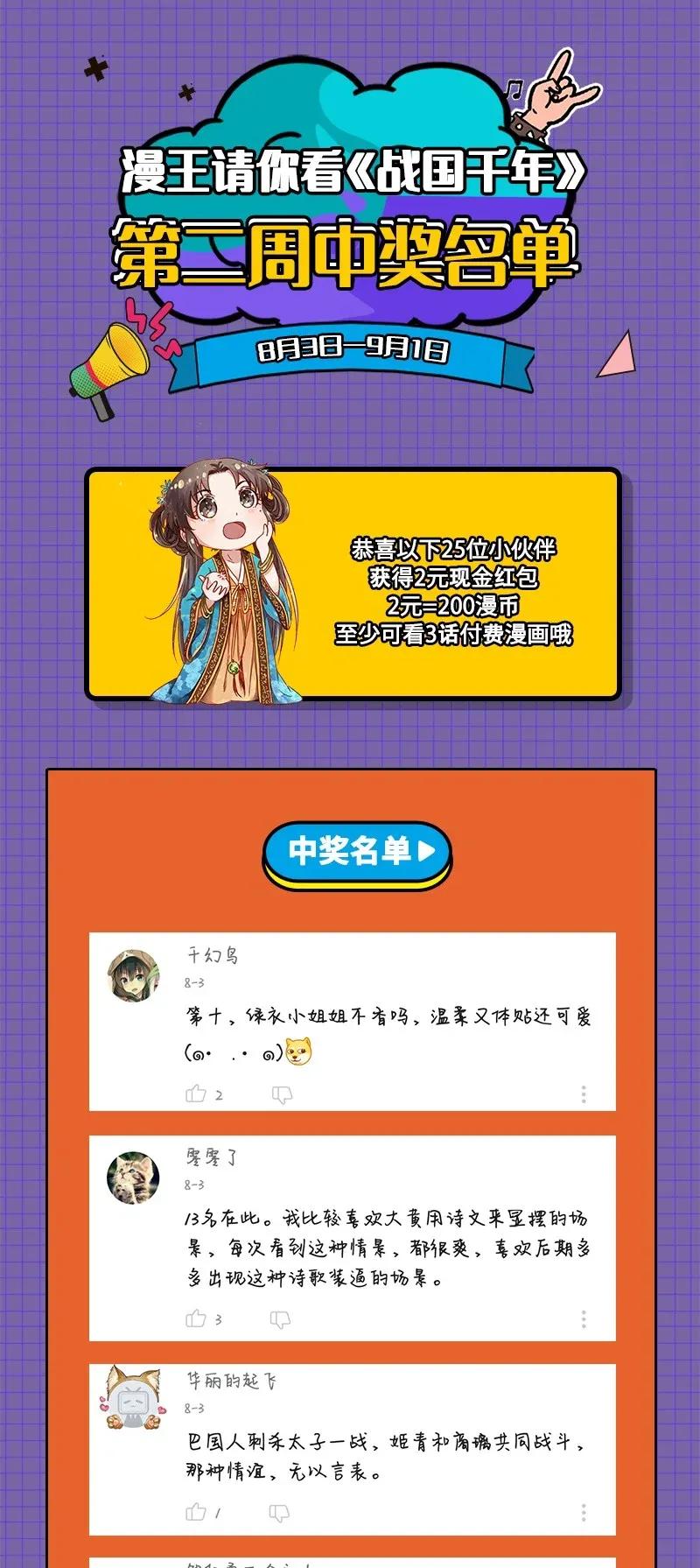 战国千年韩漫全集-113 我要带她走无删减无遮挡章节图片 