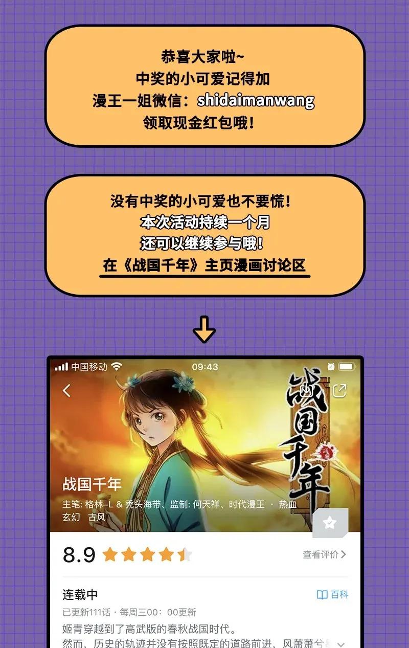 战国千年韩漫全集-113 我要带她走无删减无遮挡章节图片 