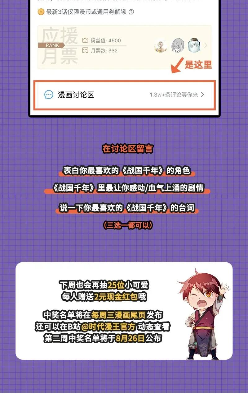 战国千年韩漫全集-113 我要带她走无删减无遮挡章节图片 