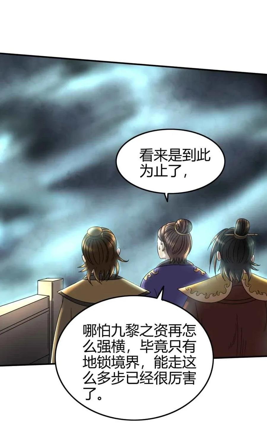战国千年韩漫全集-114 虞世麟狩真经无删减无遮挡章节图片 