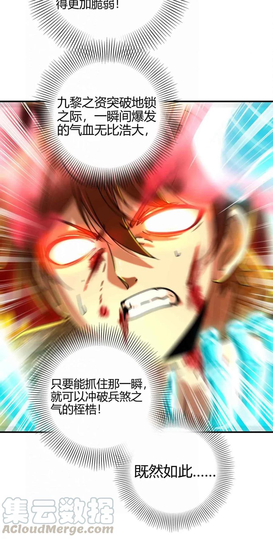 战国千年韩漫全集-114 虞世麟狩真经无删减无遮挡章节图片 
