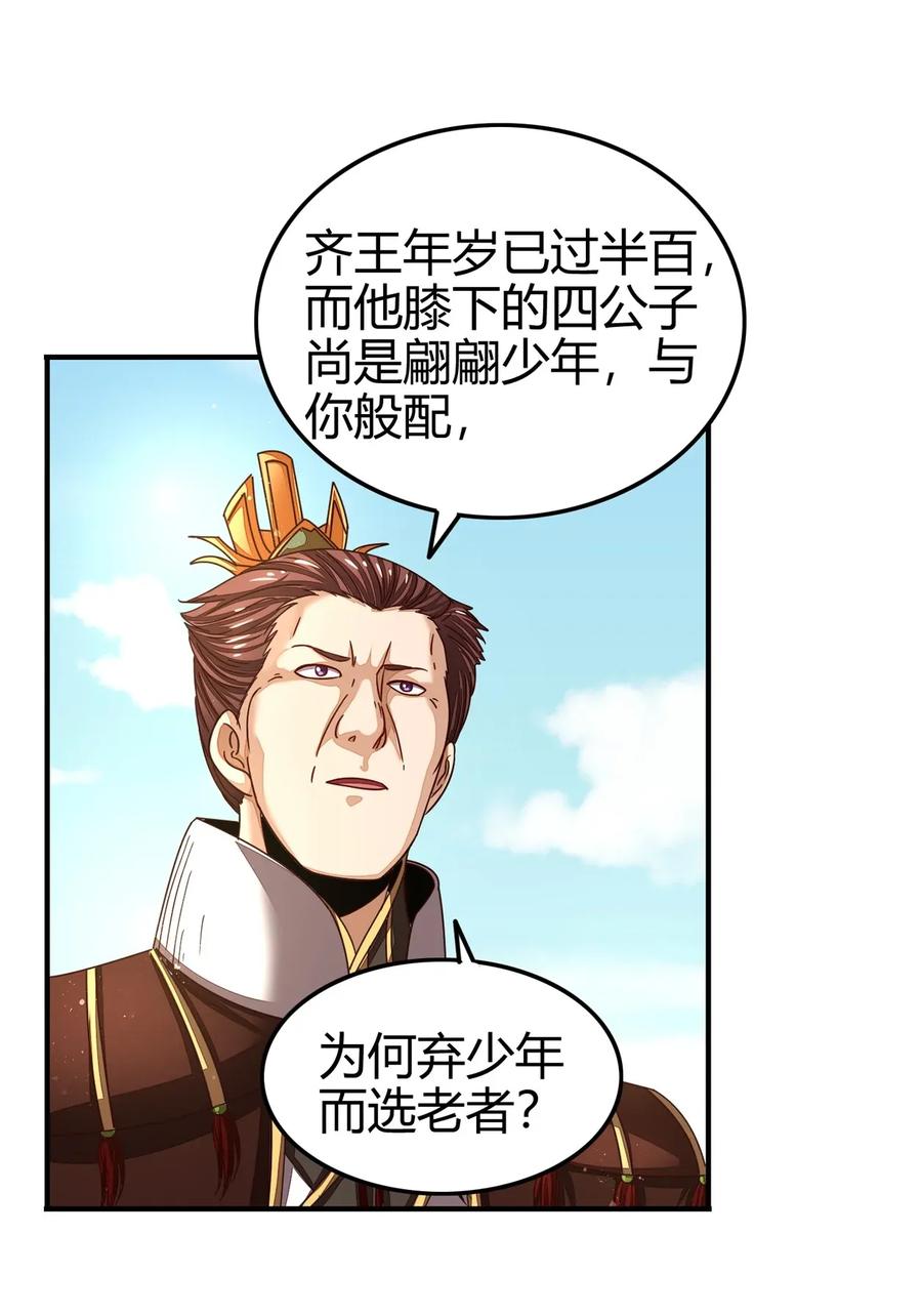 战国千年韩漫全集-114 虞世麟狩真经无删减无遮挡章节图片 