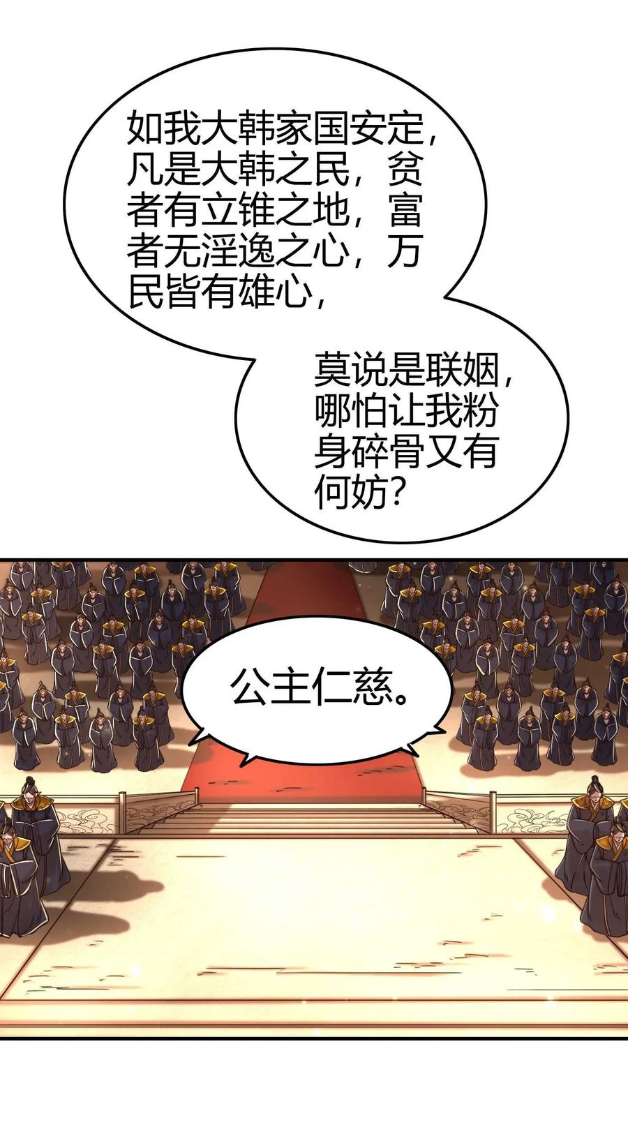 战国千年韩漫全集-114 虞世麟狩真经无删减无遮挡章节图片 