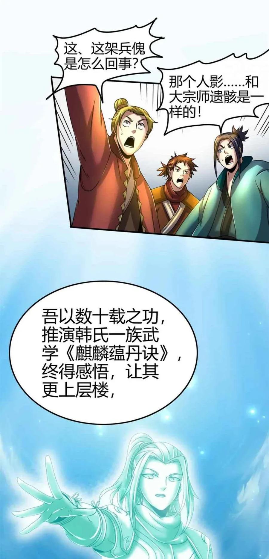 战国千年韩漫全集-114 虞世麟狩真经无删减无遮挡章节图片 