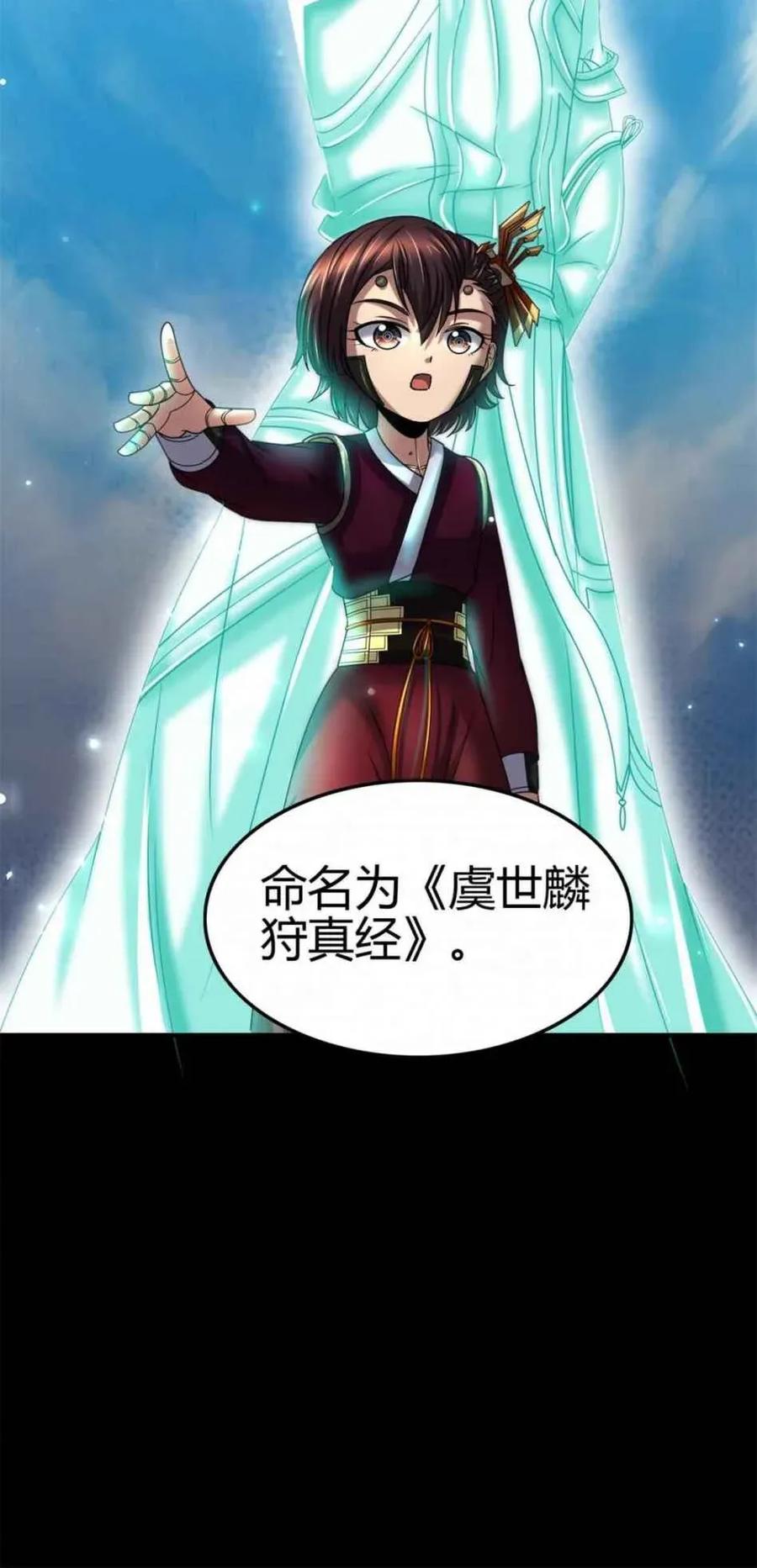 战国千年韩漫全集-114 虞世麟狩真经无删减无遮挡章节图片 