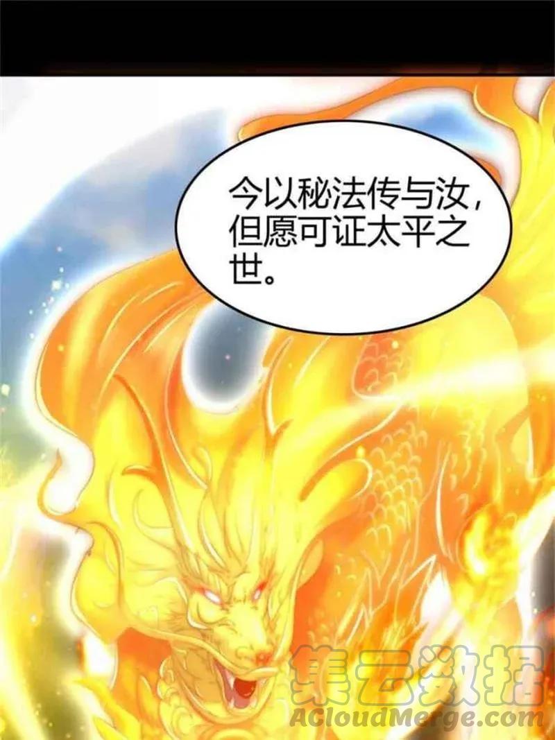 战国千年韩漫全集-114 虞世麟狩真经无删减无遮挡章节图片 