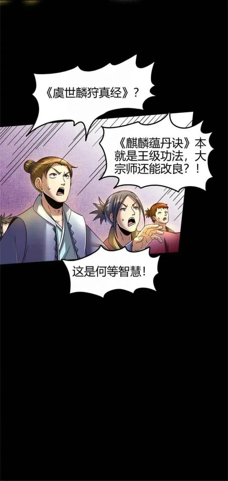 战国千年韩漫全集-114 虞世麟狩真经无删减无遮挡章节图片 