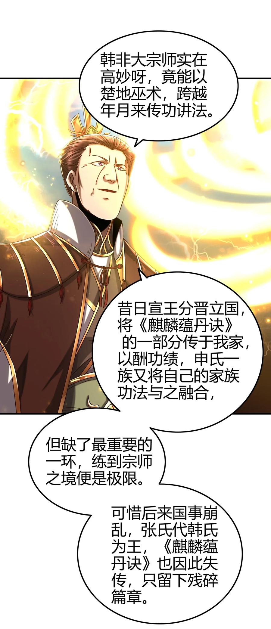 战国千年韩漫全集-114 虞世麟狩真经无删减无遮挡章节图片 