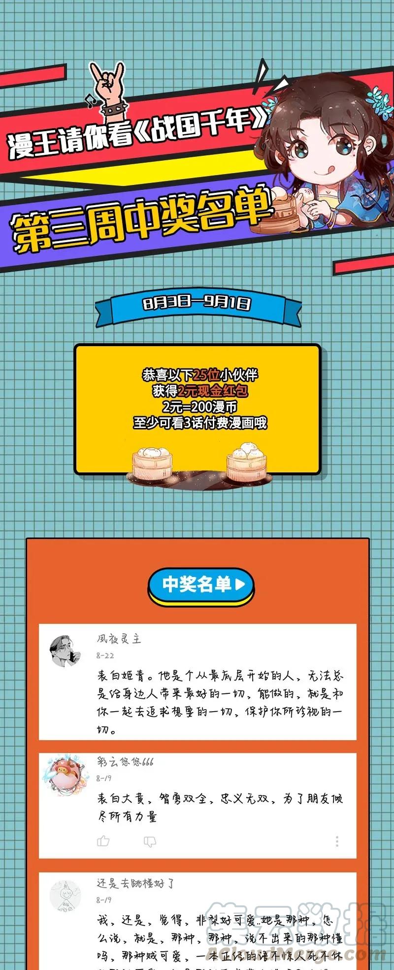 战国千年韩漫全集-114 虞世麟狩真经无删减无遮挡章节图片 