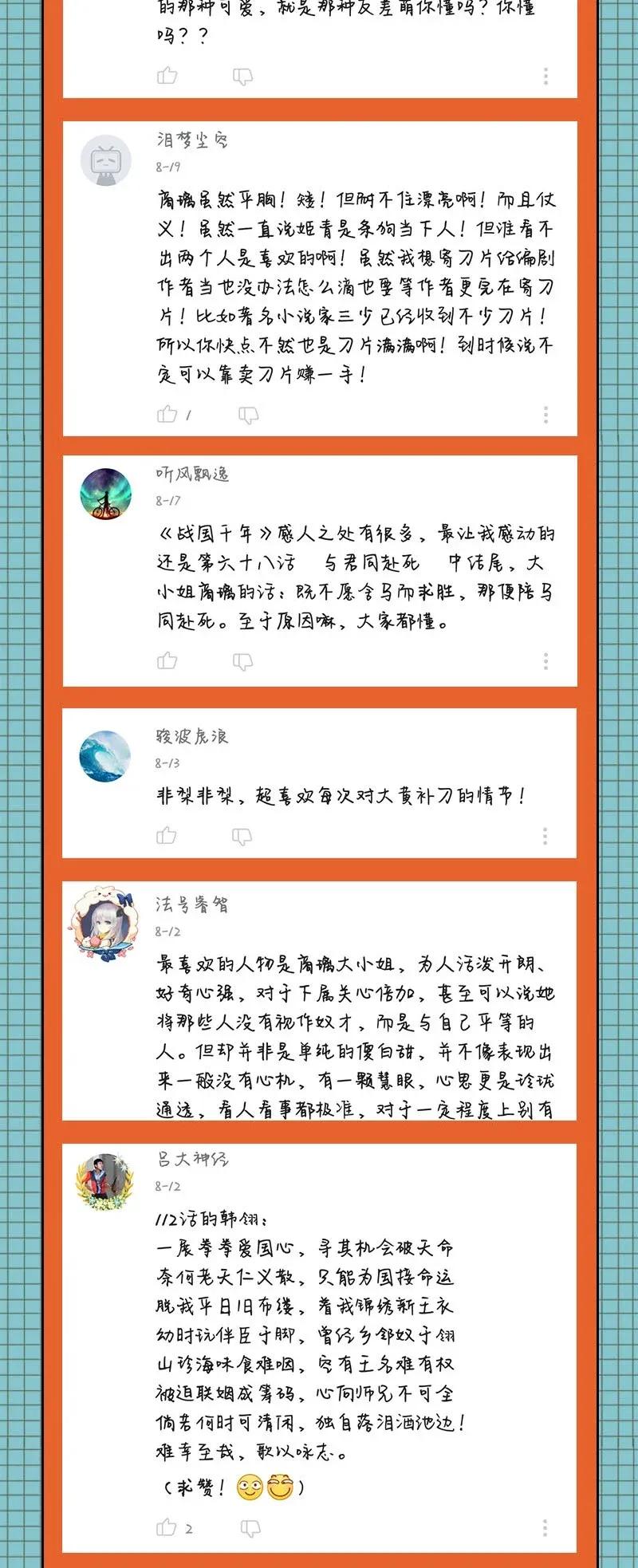 战国千年韩漫全集-114 虞世麟狩真经无删减无遮挡章节图片 