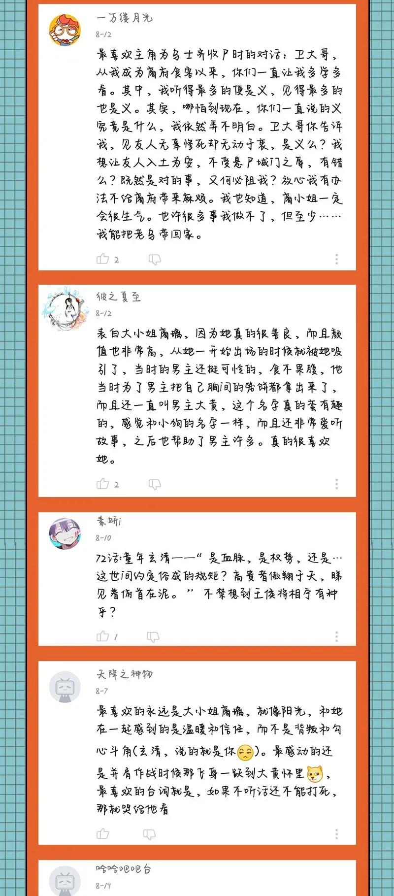 战国千年韩漫全集-114 虞世麟狩真经无删减无遮挡章节图片 