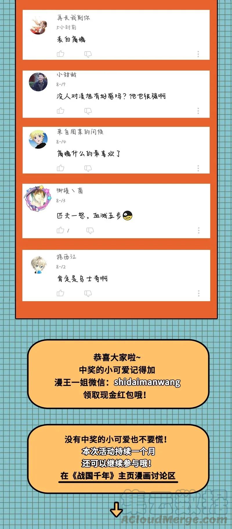 战国千年韩漫全集-114 虞世麟狩真经无删减无遮挡章节图片 