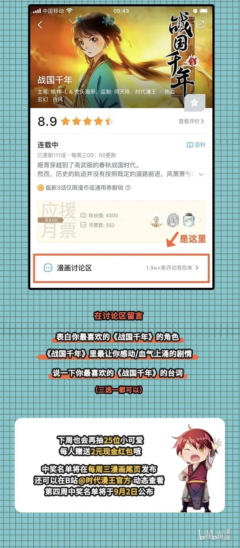 战国千年韩漫全集-114 虞世麟狩真经无删减无遮挡章节图片 