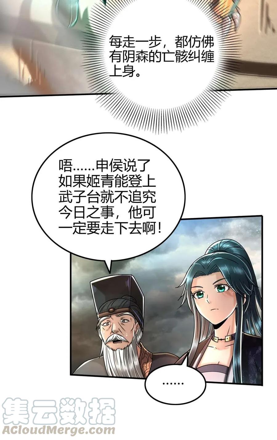 战国千年韩漫全集-114 虞世麟狩真经无删减无遮挡章节图片 