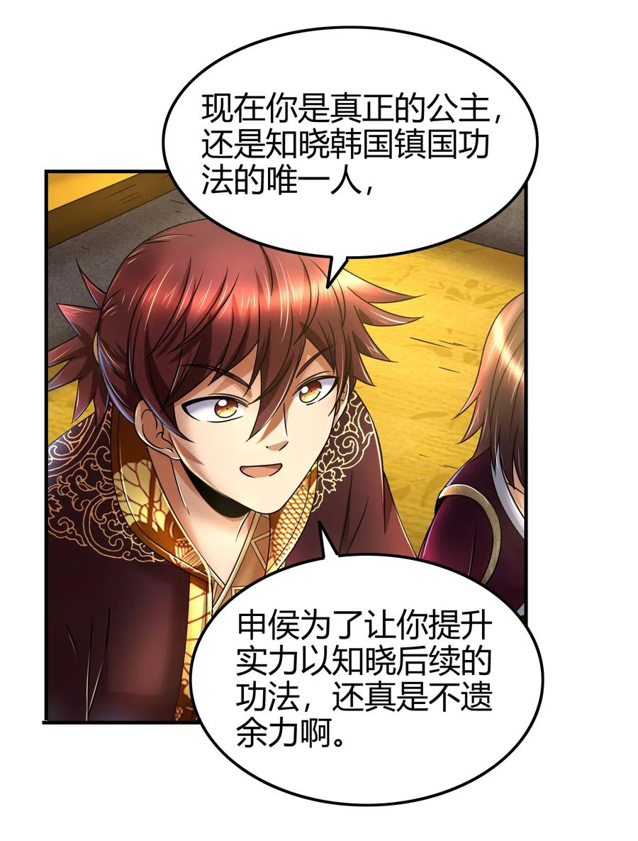 战国千年韩漫全集-115 回归学宫无删减无遮挡章节图片 